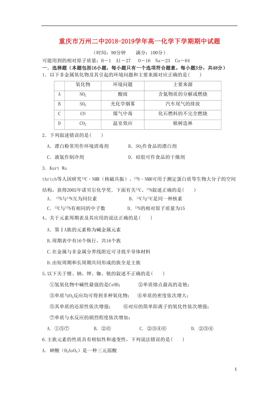 重庆市万州二中2018_2019学年高一化学下学期期中试题_第1页