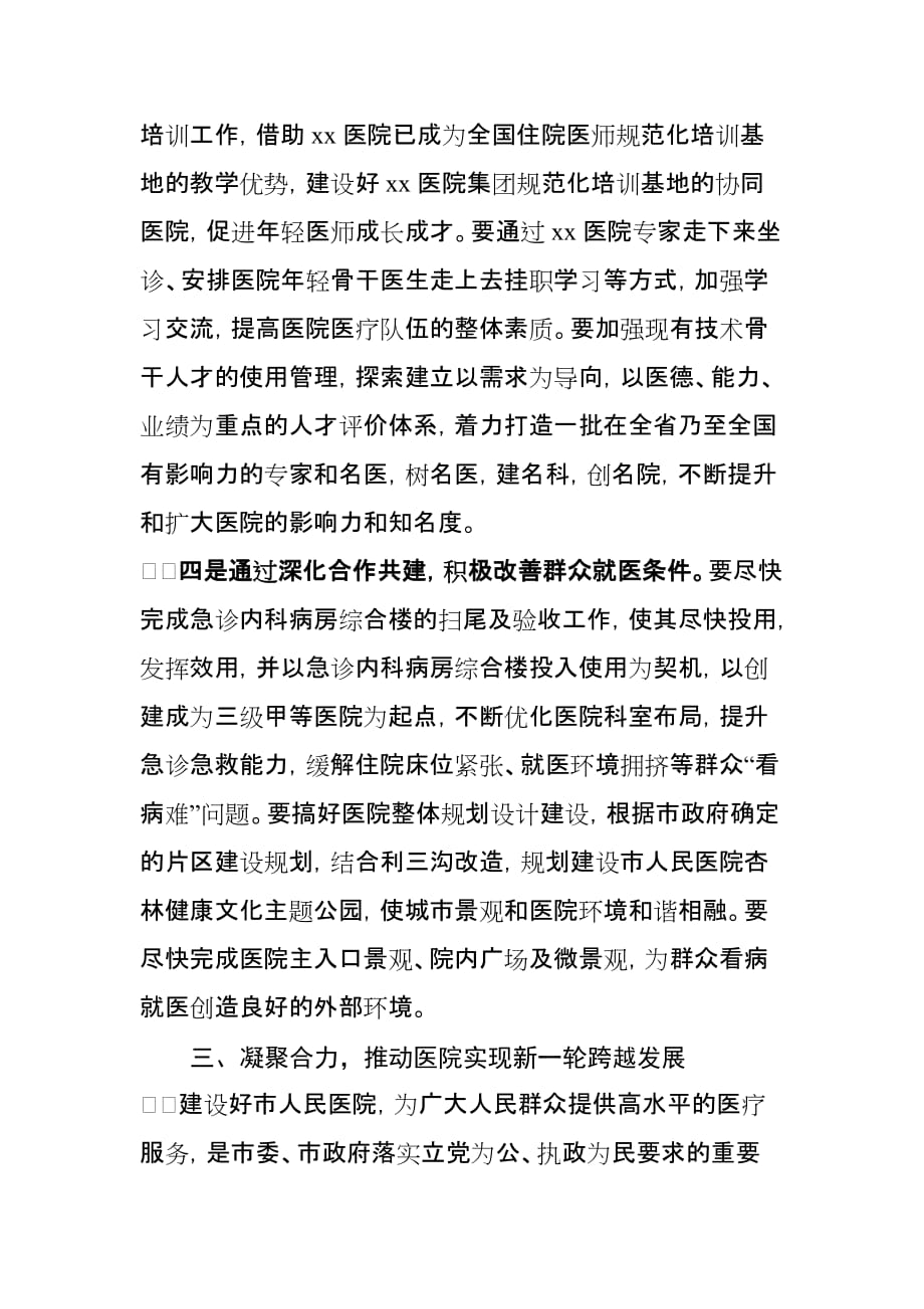 政府医院合作签约仪式上的致辞讲话_第4页