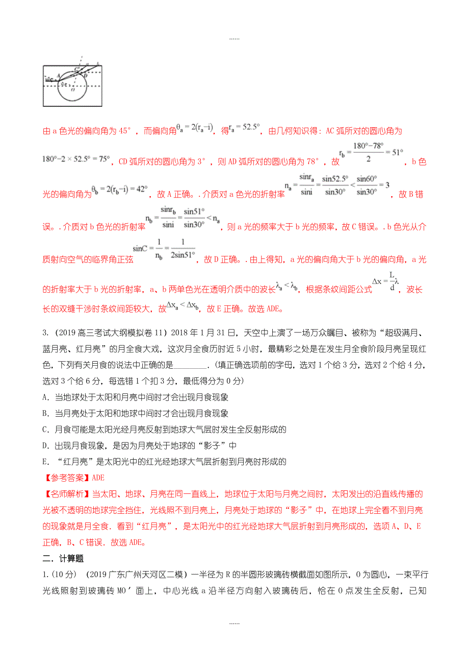 高三物理一轮复习二模三模试题分项解析专题24光学和电磁波第01期含解析_第2页