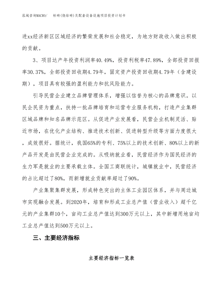 标砖(烧结砖)及配套设备设施项目投资计划书(建设方案及投资估算分析).docx_第4页