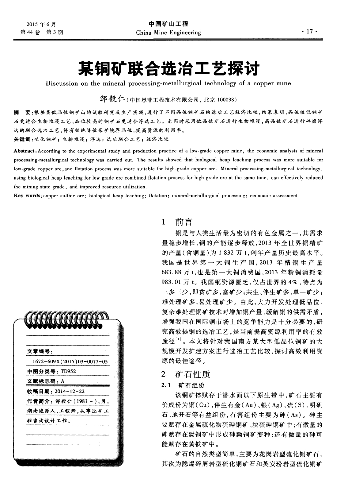 某铜矿联合选冶工艺探究.pdf_第1页