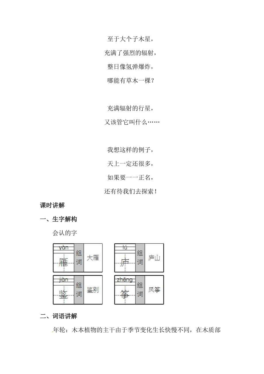 五年级上册语文整册分课课文同步讲解8.大自然的语言语文S版_第3页