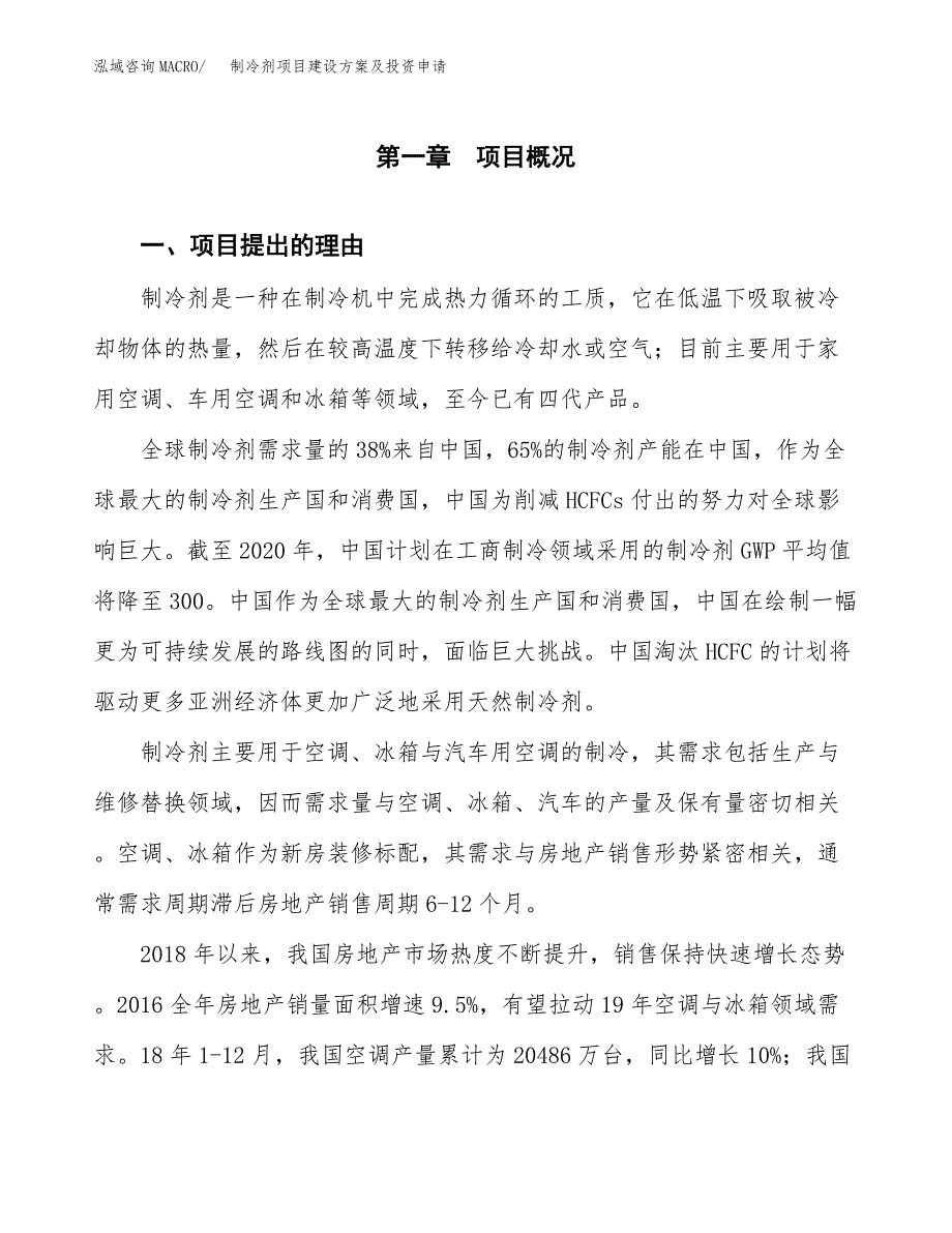 制冷剂项目建设方案及投资申请_第2页