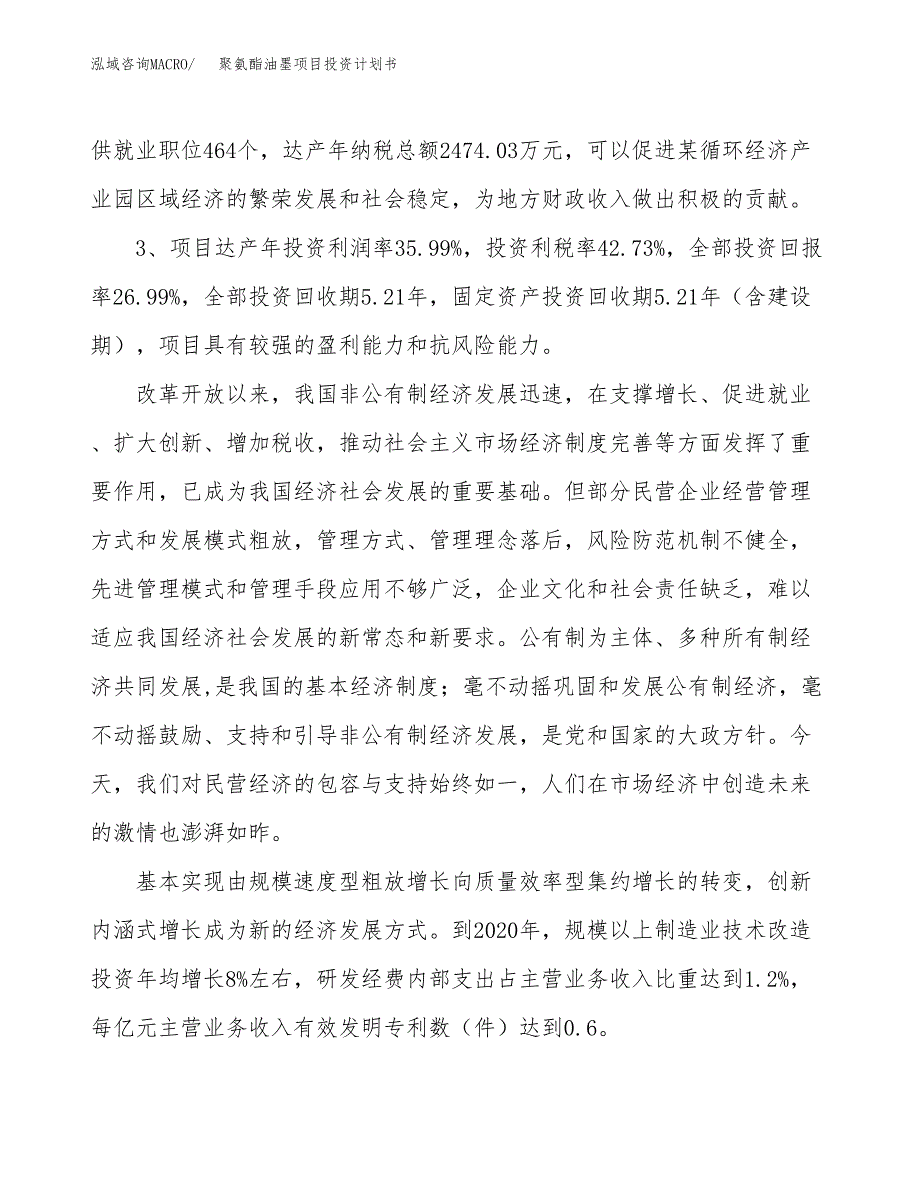 聚氨酯油墨项目投资计划书(建设方案及投资估算分析).docx_第4页