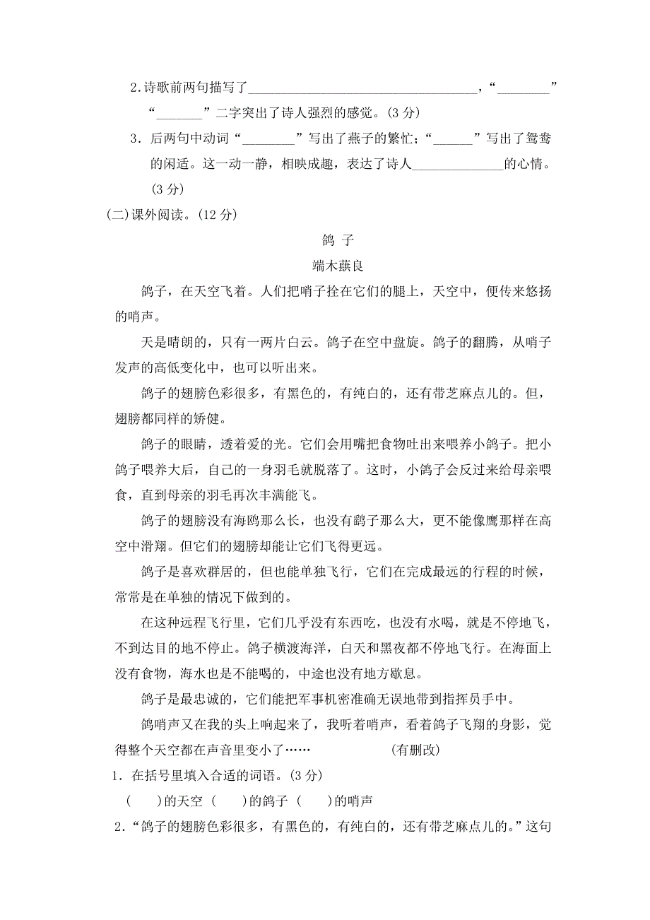 2020年部编版三年级语文下册全册单元测试题及答案_第4页