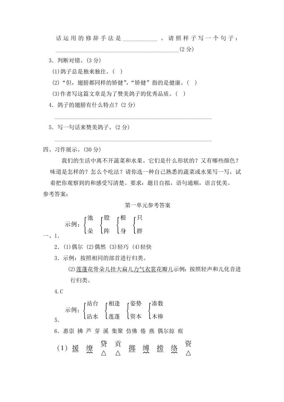 2020年部编版三年级语文下册全册单元测试题及答案_第5页