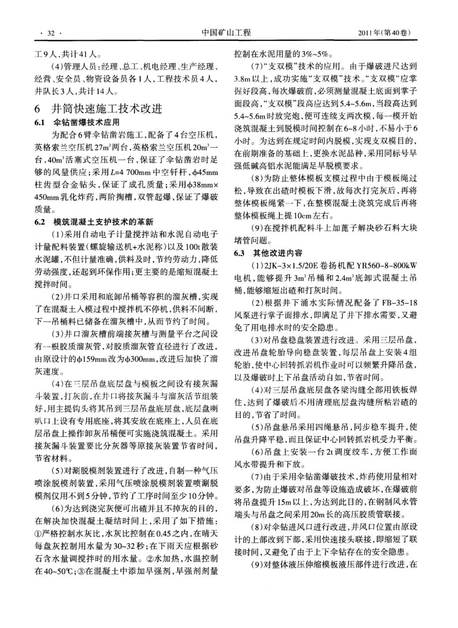 竖井机械化快速施工技术的改进.pdf_第4页