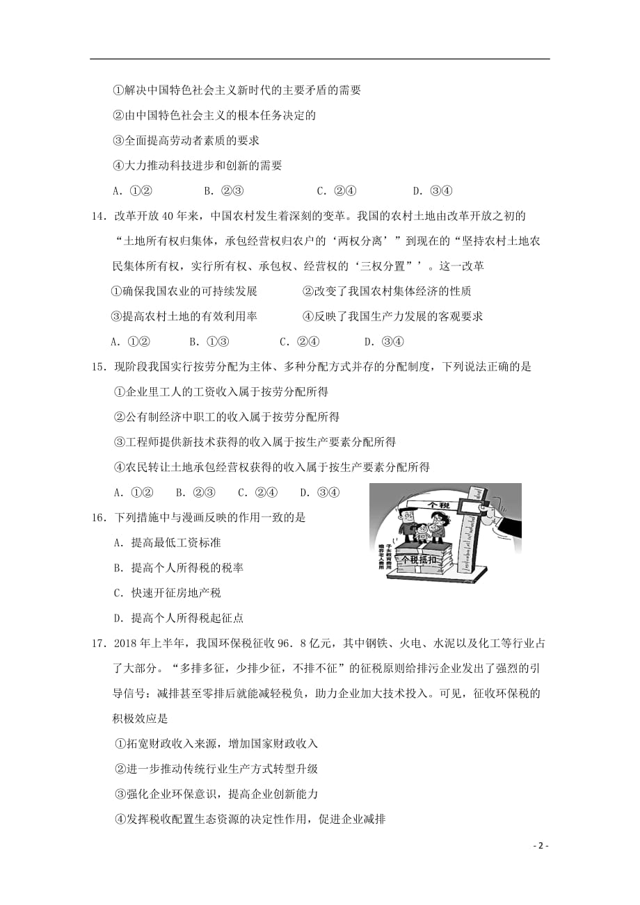 湖北省2019_2020学年高一政治上学期第三次双周练试题（无答案）_第2页