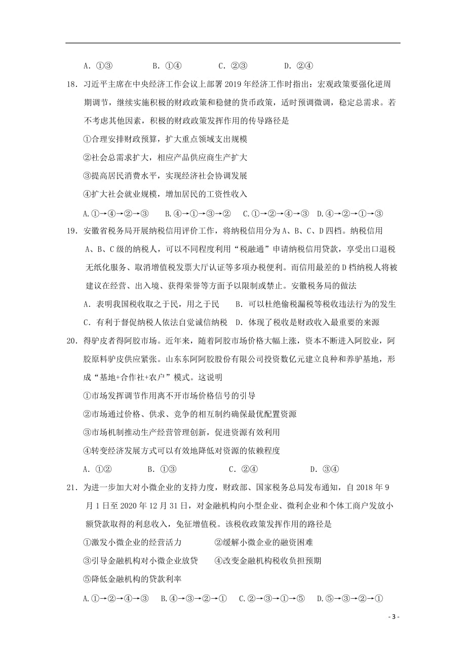 湖北省2019_2020学年高一政治上学期第三次双周练试题（无答案）_第3页