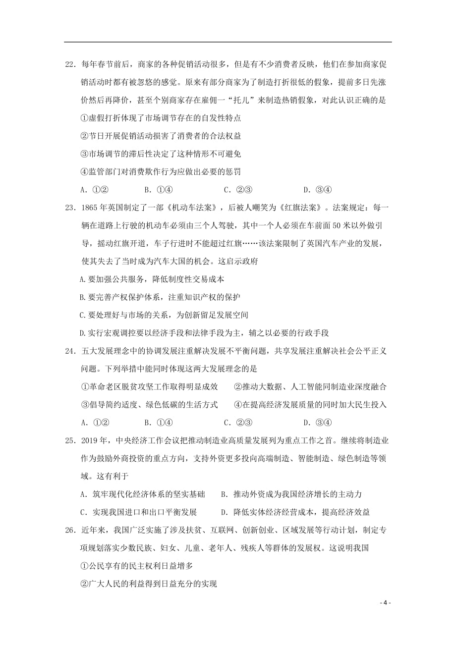 湖北省2019_2020学年高一政治上学期第三次双周练试题（无答案）_第4页