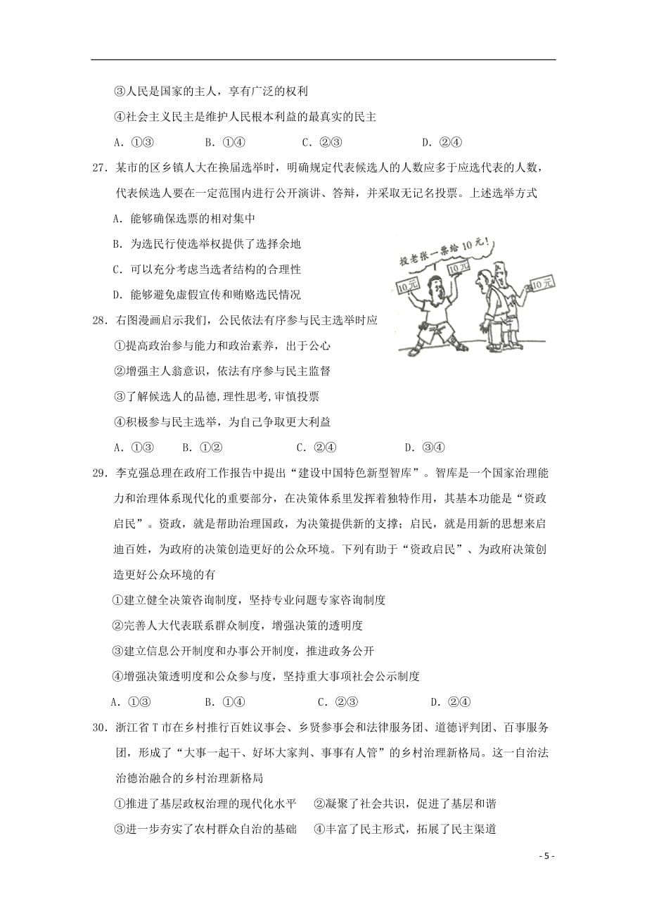 湖北省2019_2020学年高一政治上学期第三次双周练试题（无答案）_第5页