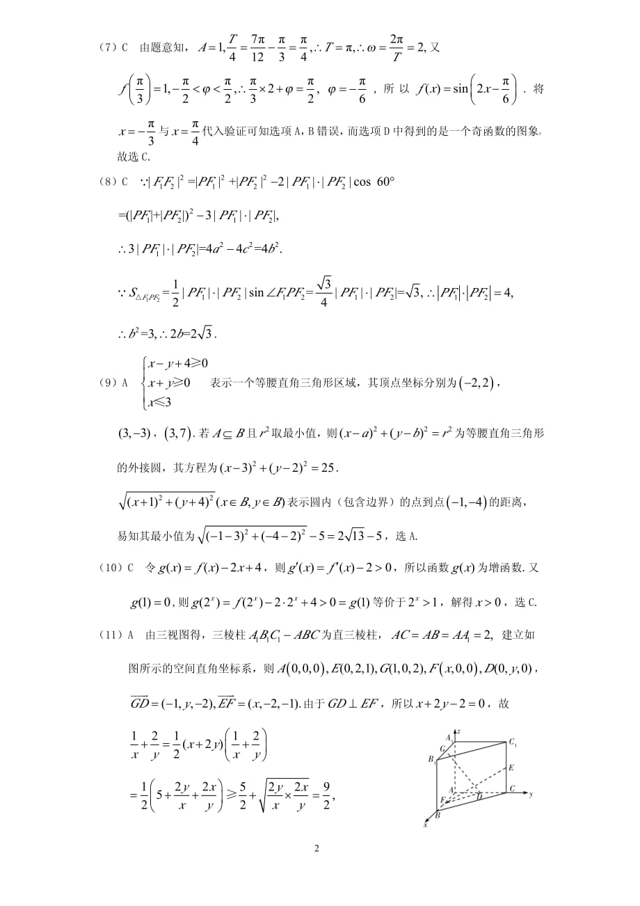 2013年高三二联数学理科答案_第2页