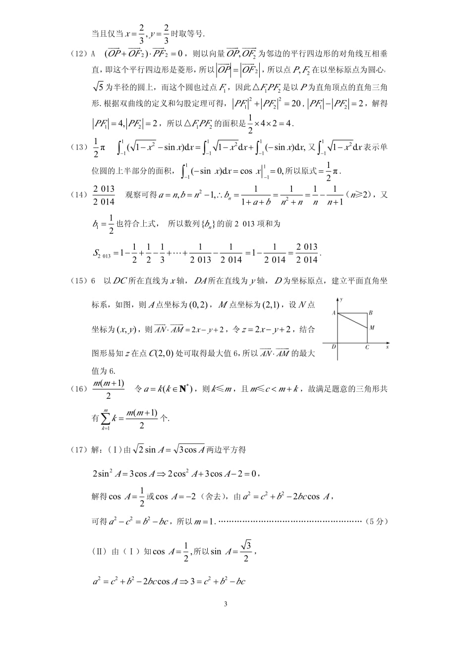 2013年高三二联数学理科答案_第3页