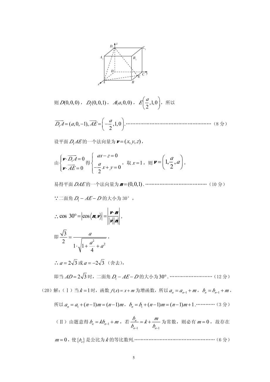 2013年高三二联数学理科答案_第5页