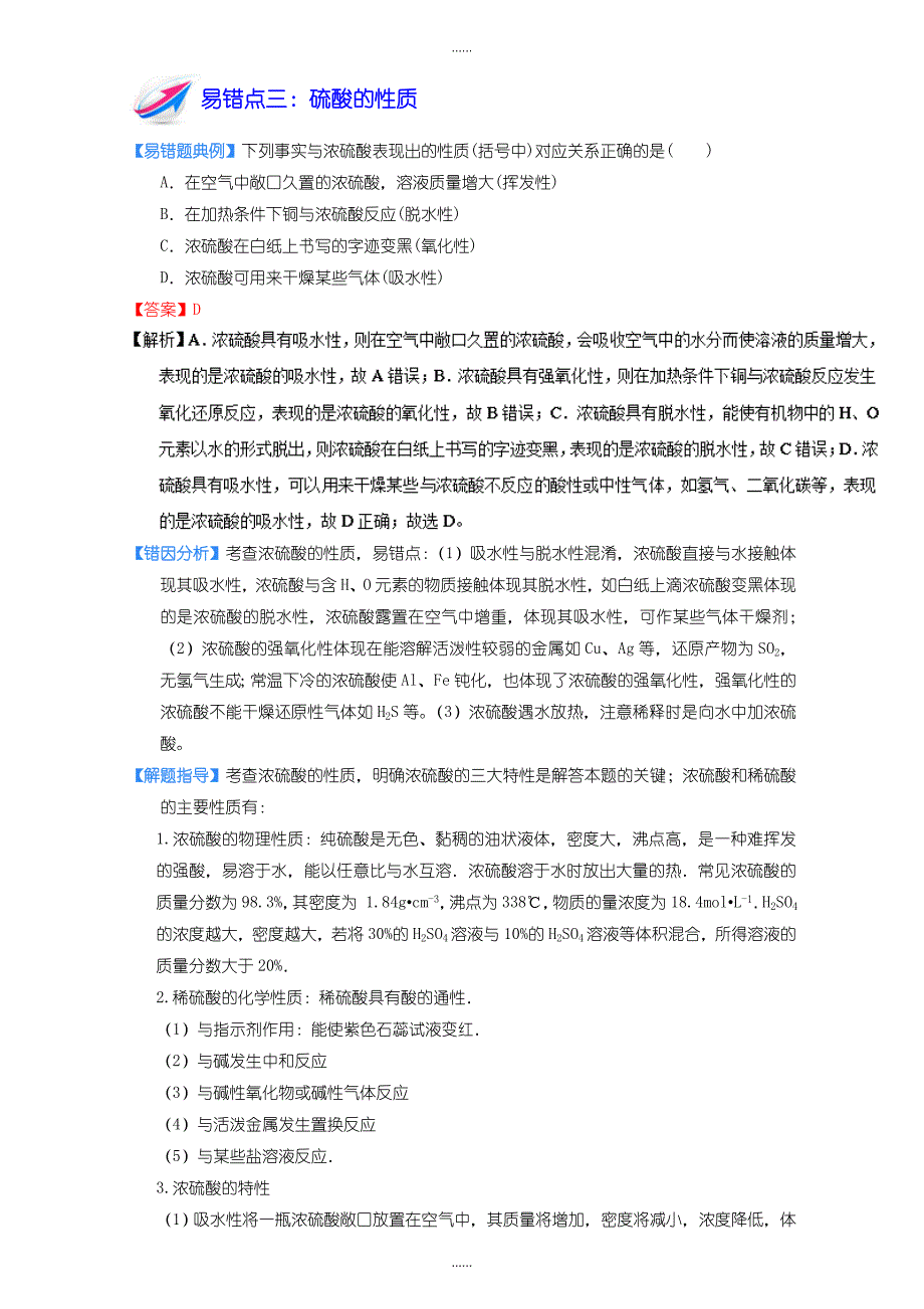 高一化学必修1下册：专题八 氨 硝酸 硫酸含答案_第3页