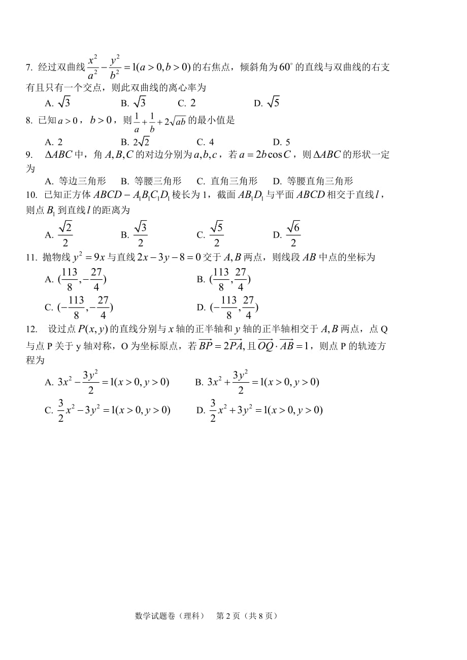 吉林省长春市2013-2014学年度第一学期高二年级期末调研测试数理试题_第2页