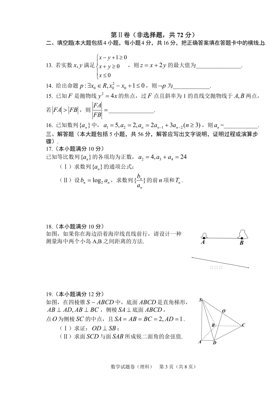 吉林省长春市2013-2014学年度第一学期高二年级期末调研测试数理试题_第3页