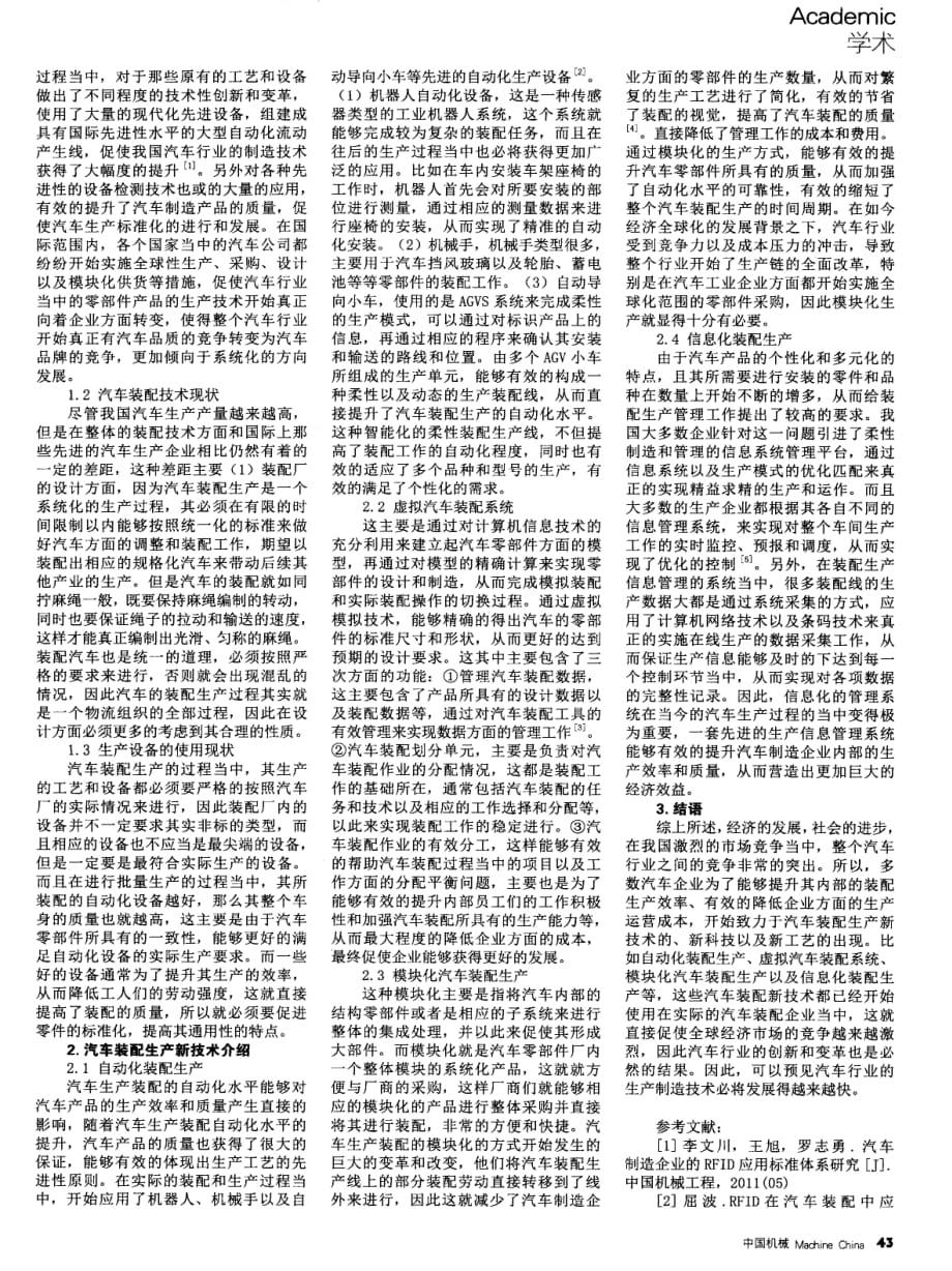 论汽车装配生产新技术.pdf_第2页