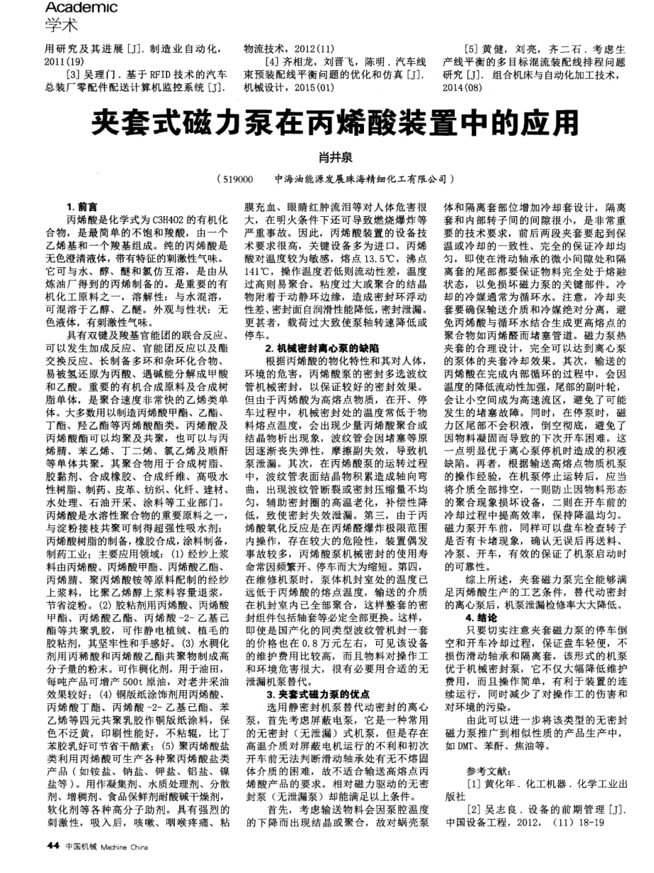 论汽车装配生产新技术.pdf_第3页