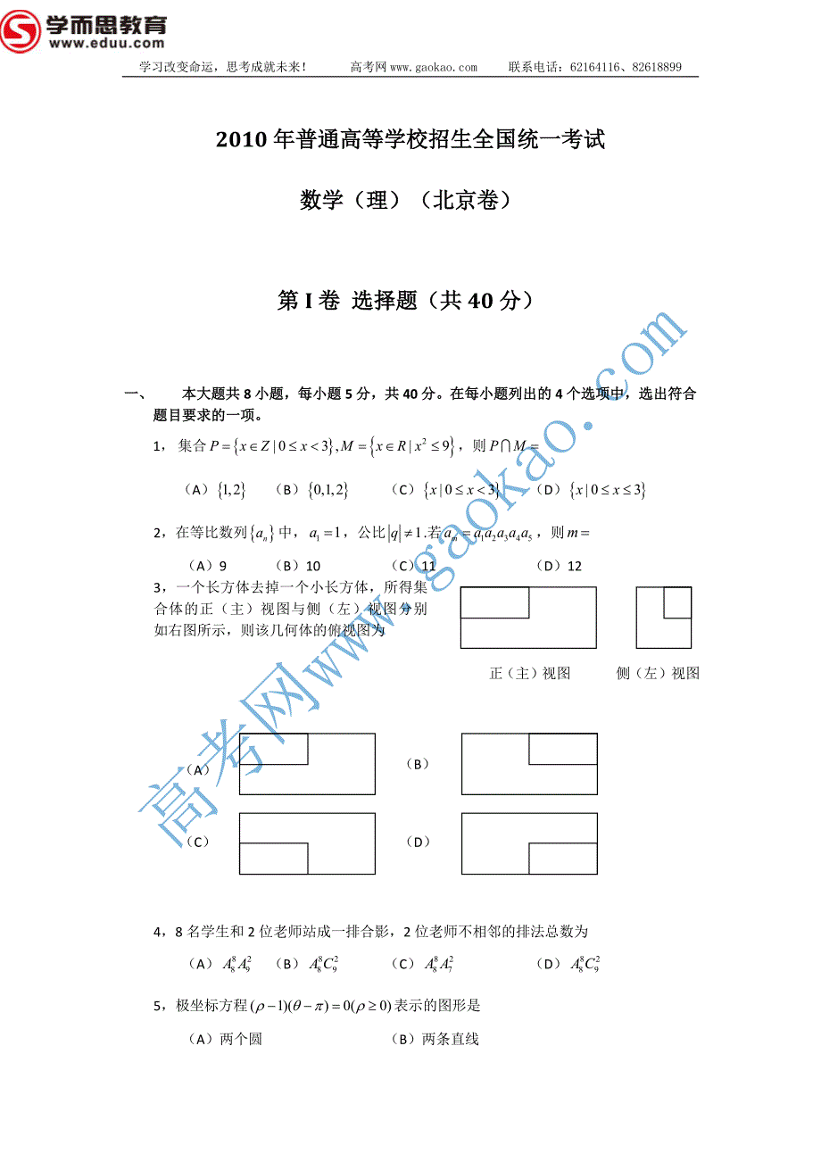 2014年高考数学北京卷理科试题及答案_第1页