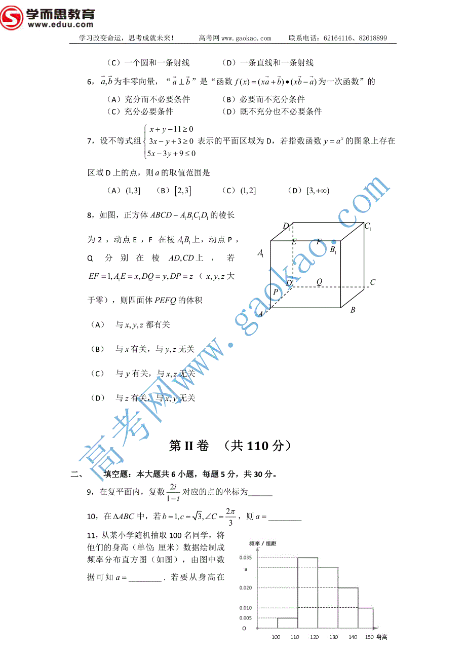 2014年高考数学北京卷理科试题及答案_第2页