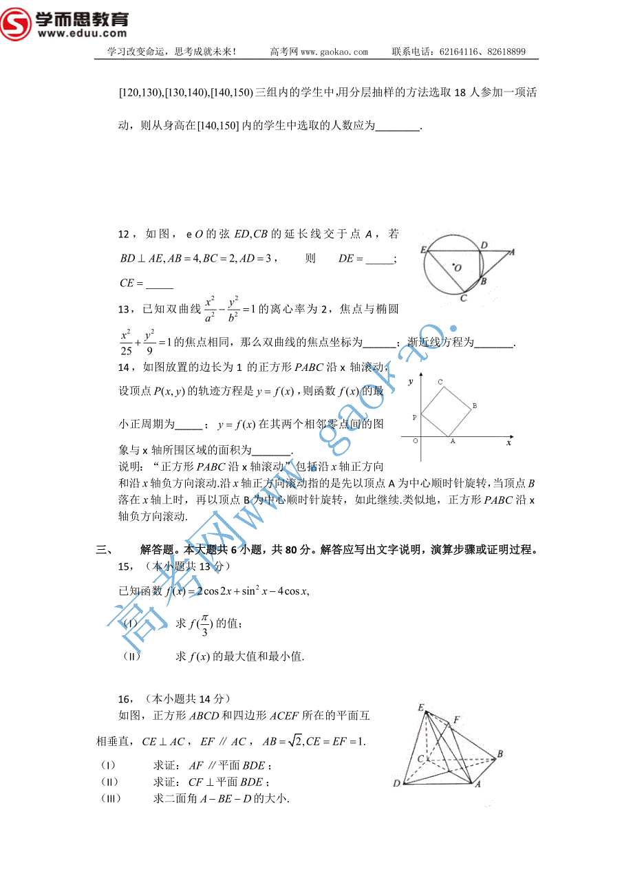 2014年高考数学北京卷理科试题及答案_第3页