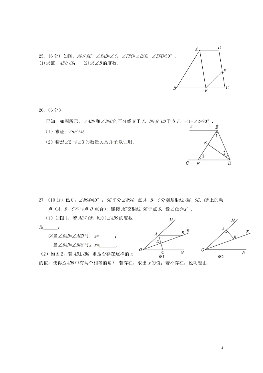 江苏省无锡市洋尖中学2017_2018学年七年级数学下学期3月月考试题（无答案）苏科版_第4页