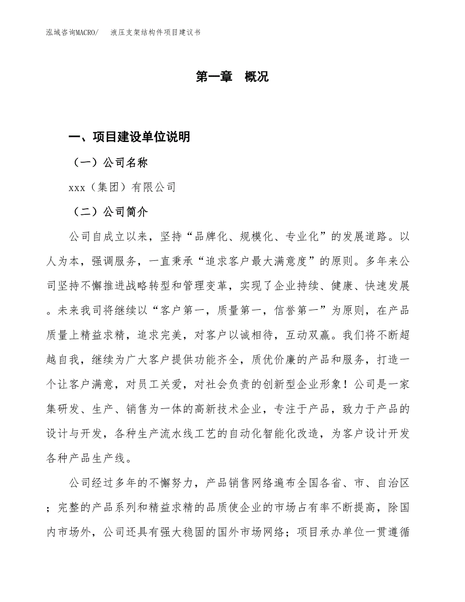 液压支架结构件项目建议书(项目汇报及实施方案范文).docx_第1页