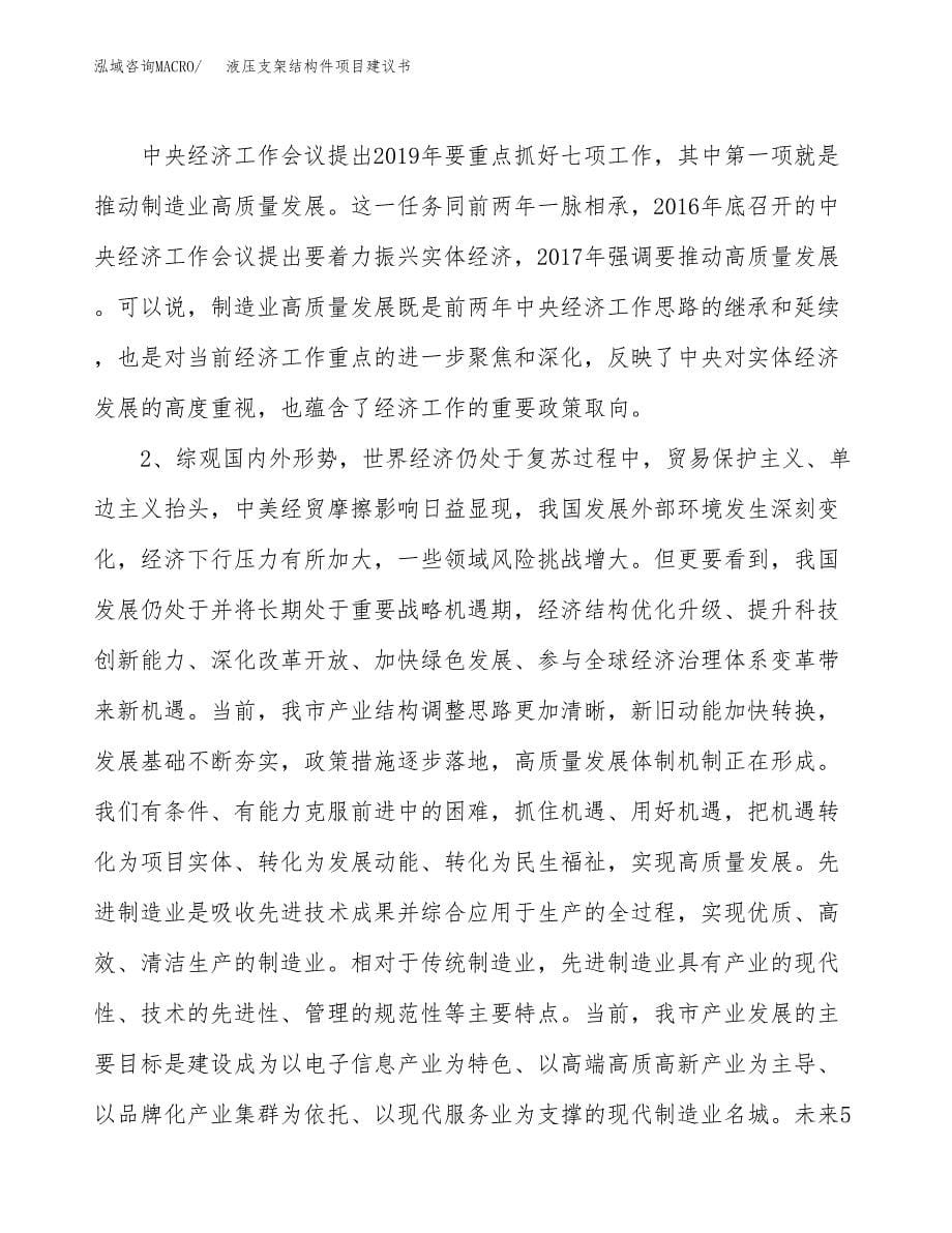 液压支架结构件项目建议书(项目汇报及实施方案范文).docx_第5页