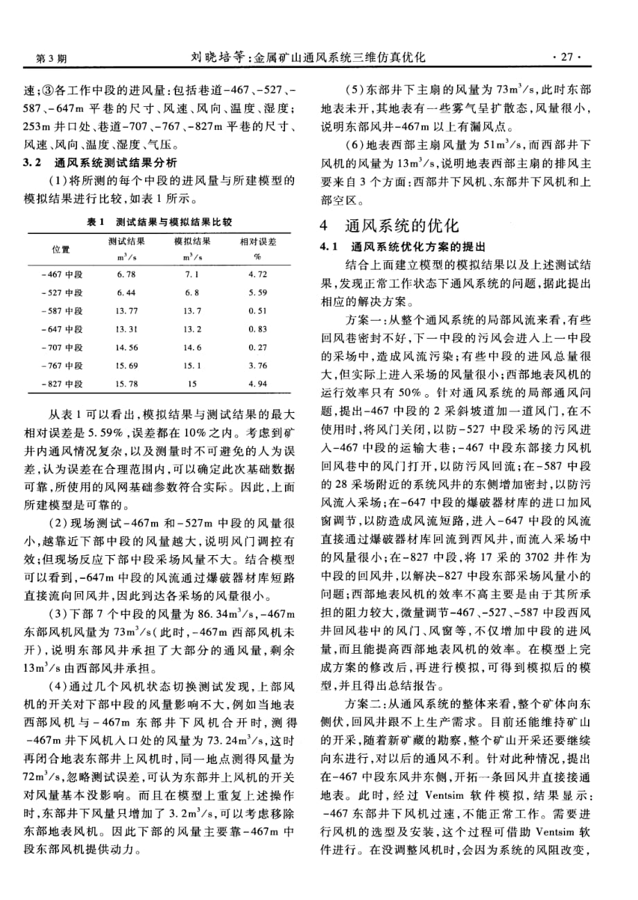 金属矿山通风系统三维仿真优化.pdf_第3页