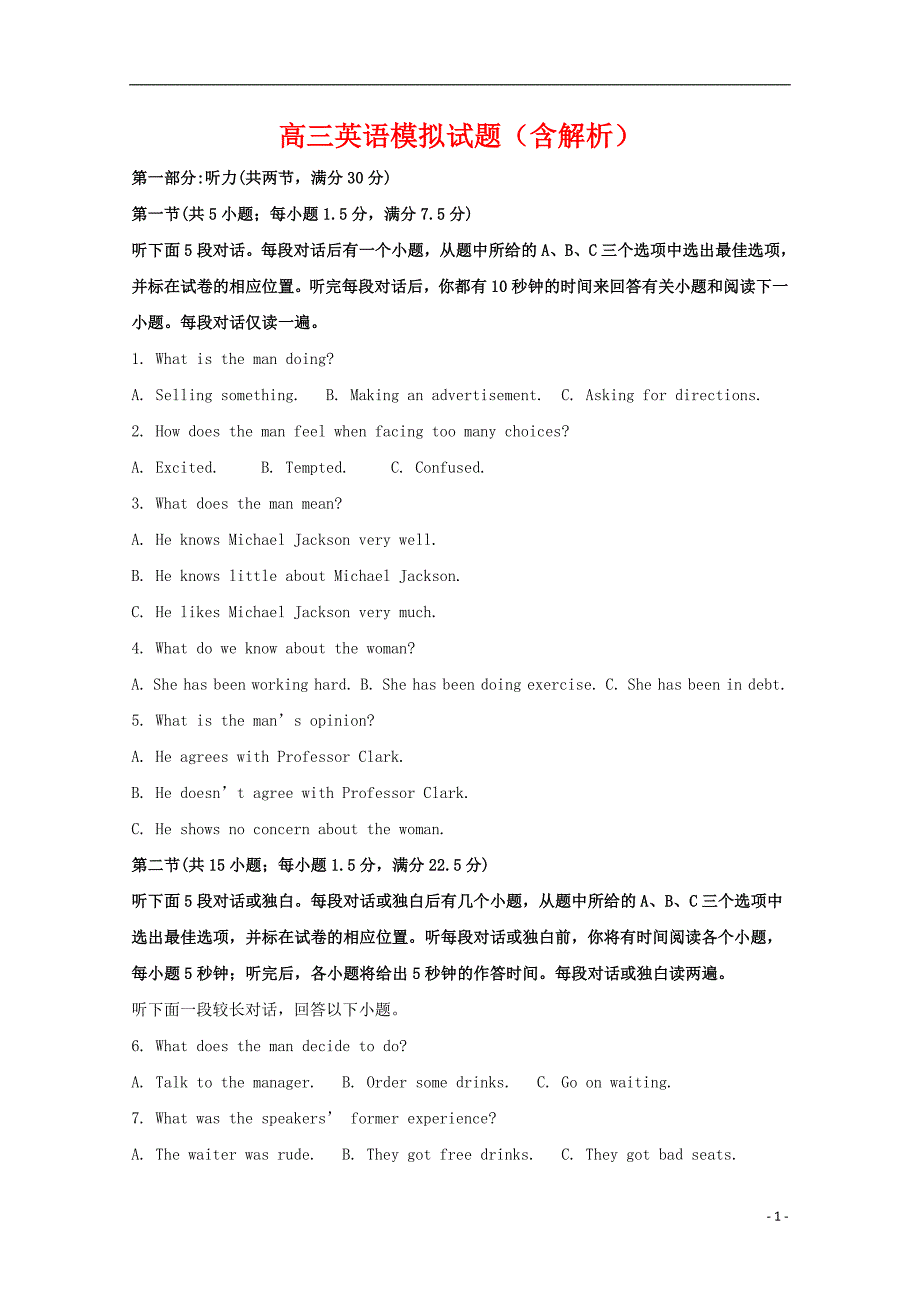 浙江省2020届高三英语模拟试题（含解析）_第1页