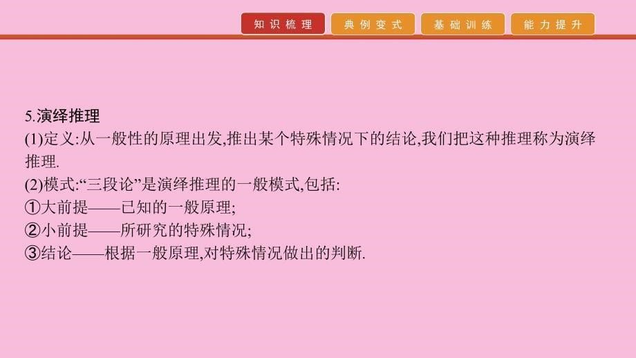 2020高考数学艺考生冲刺第一章集合、常用逻辑用语、推理与证明、复数、程序框图第2讲复数、推理与证明课件_第5页