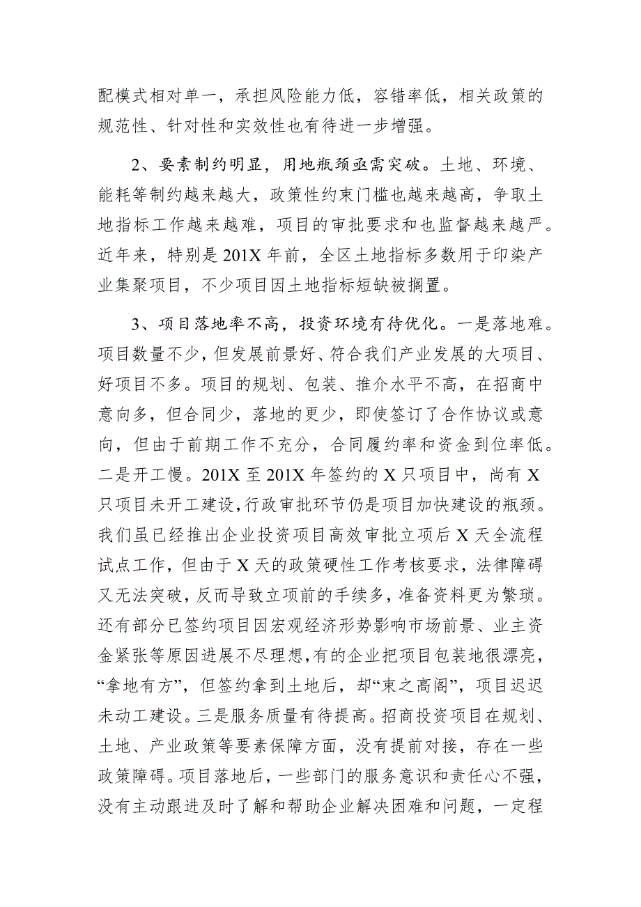 在招商引资工作会议上的讲话+ 区总工会2019年工作总结及2020年工作计划_第3页