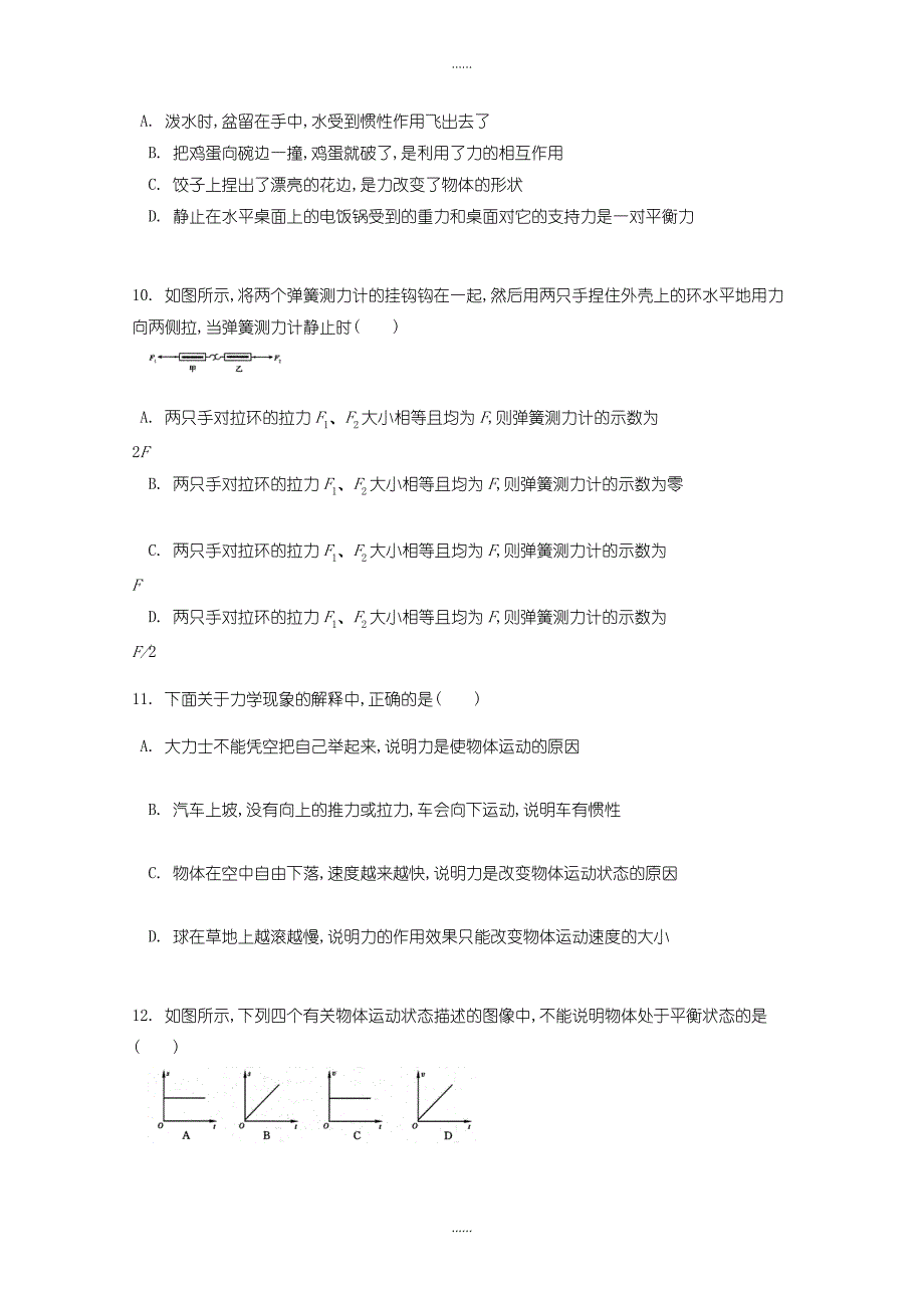 人教版八年级物理下册第八章第2节二力平衡课时练含答案_第3页