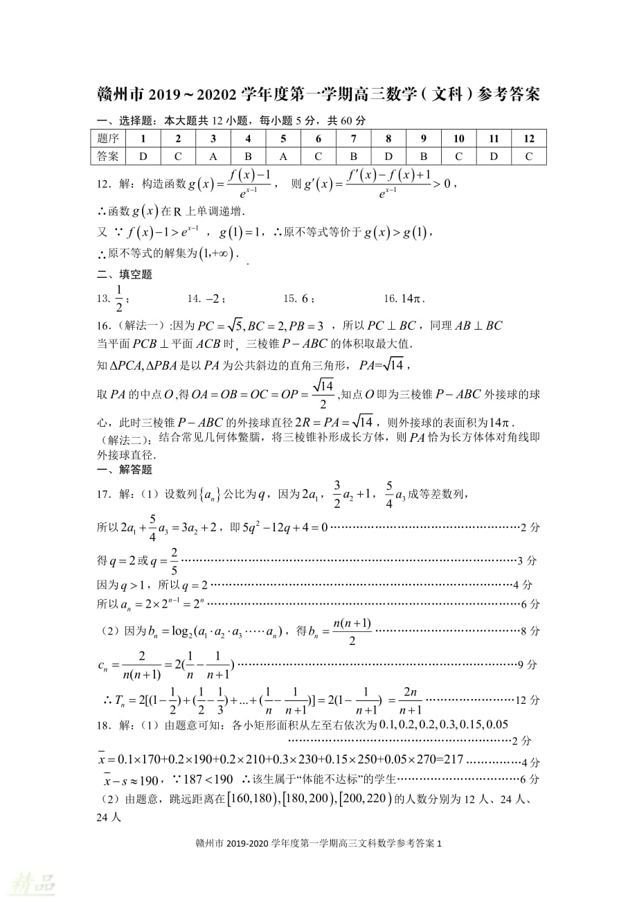 江西省赣州市2020届高三数学上学期期末考试试题文_第3页