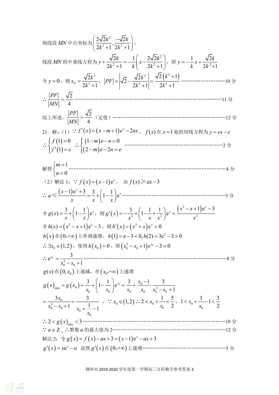 江西省赣州市2020届高三数学上学期期末考试试题文_第5页