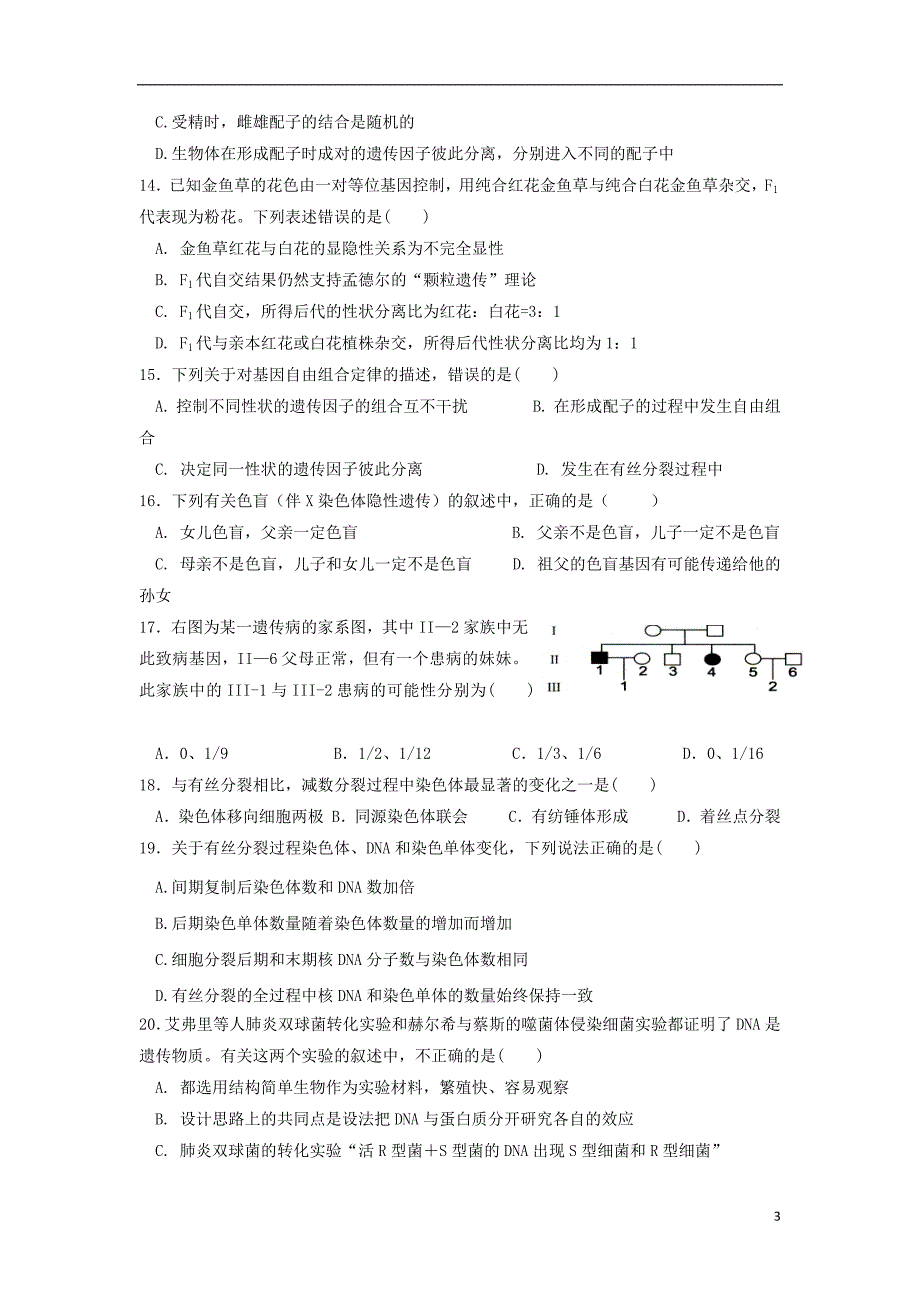 云南省腾冲市第八中学2017_2018学年高一生物下学期期末考试试题2018072302193_第3页