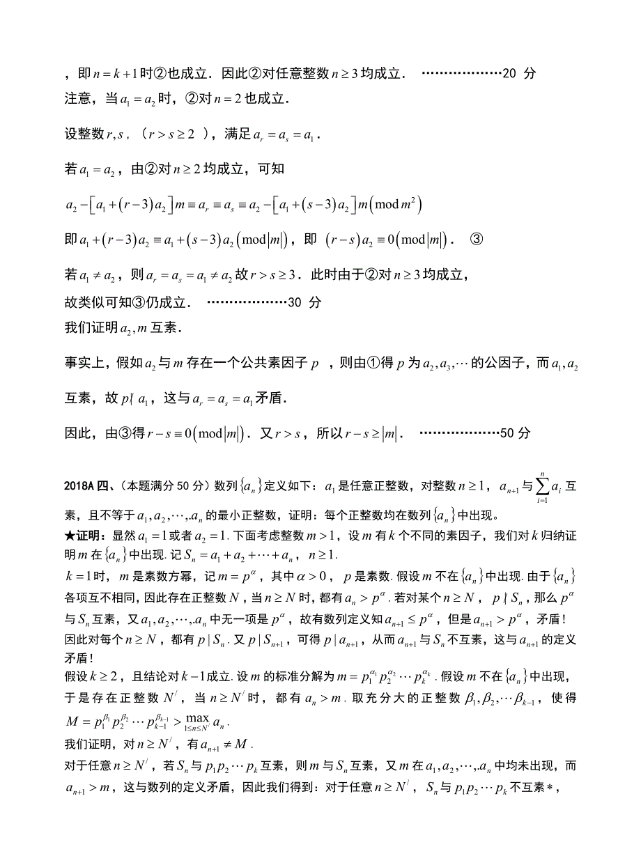 14数论1981-2019年历年数学联赛50套真题WORD版分类汇编含详细答案 (2)_第2页