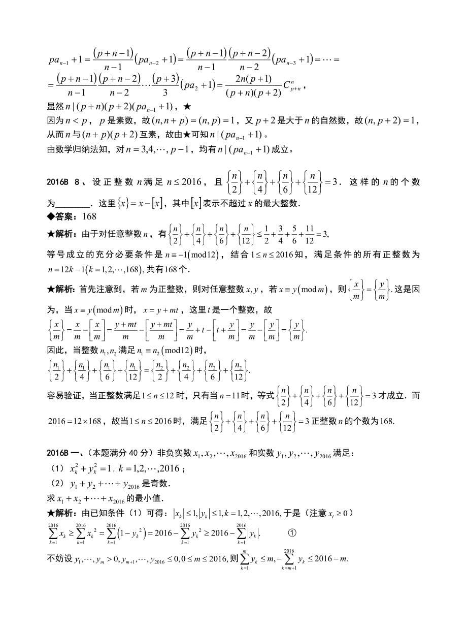 14数论1981-2019年历年数学联赛50套真题WORD版分类汇编含详细答案 (2)_第5页