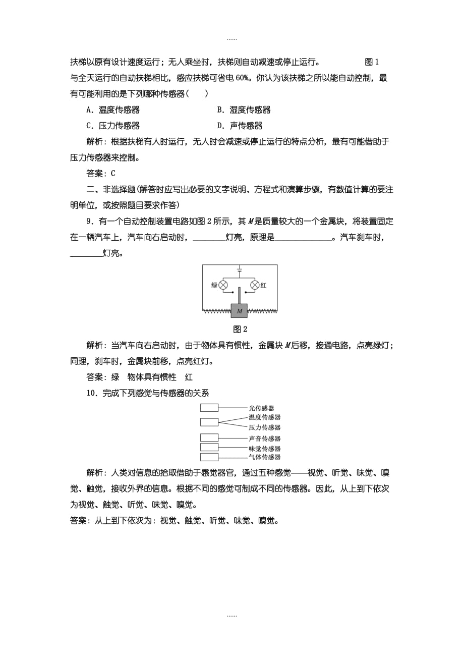 人教版高中物理选修1-1试题：第四章 第四节 课时跟踪训练含答案_第3页