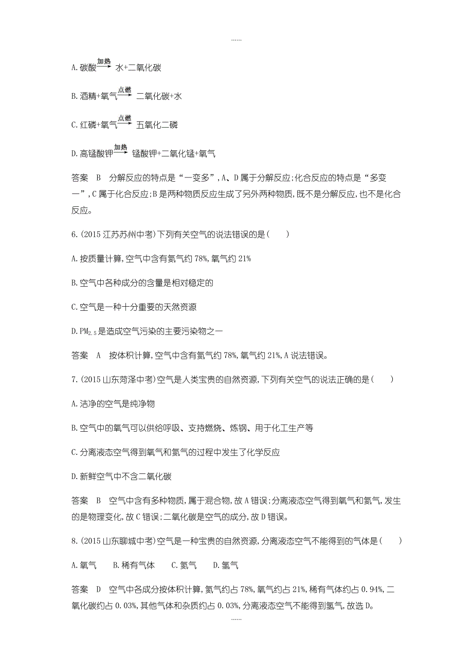 人教版九年级化学上册第二单元我们周围的空气单元检测_第2页