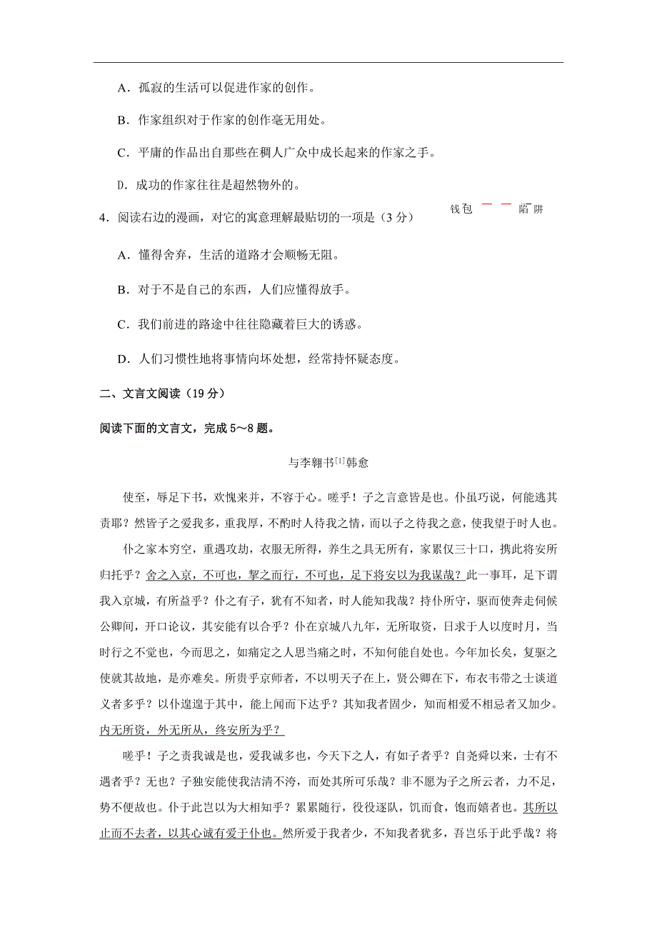 2019届江苏省兴化一中高三上学期12月月考语文试卷（word版）_第2页