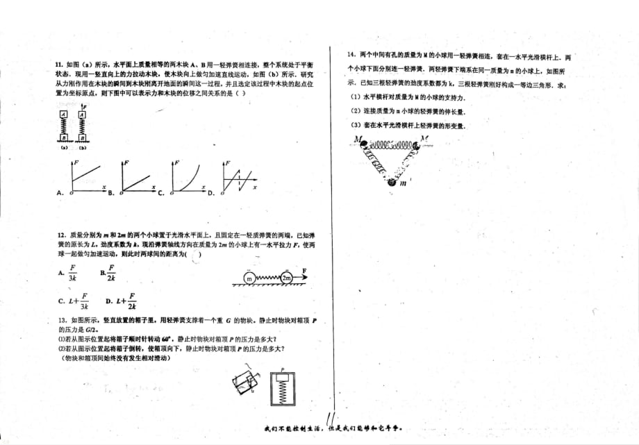 （名优专供）河北省衡水中学高三物理一轮复习弹力二学案_第2页