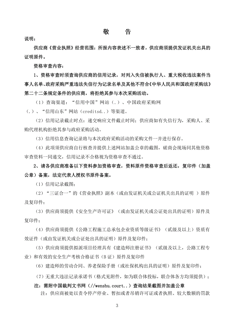 沂河源田园综合体2018年高标准农田建设项目招标文件_第3页