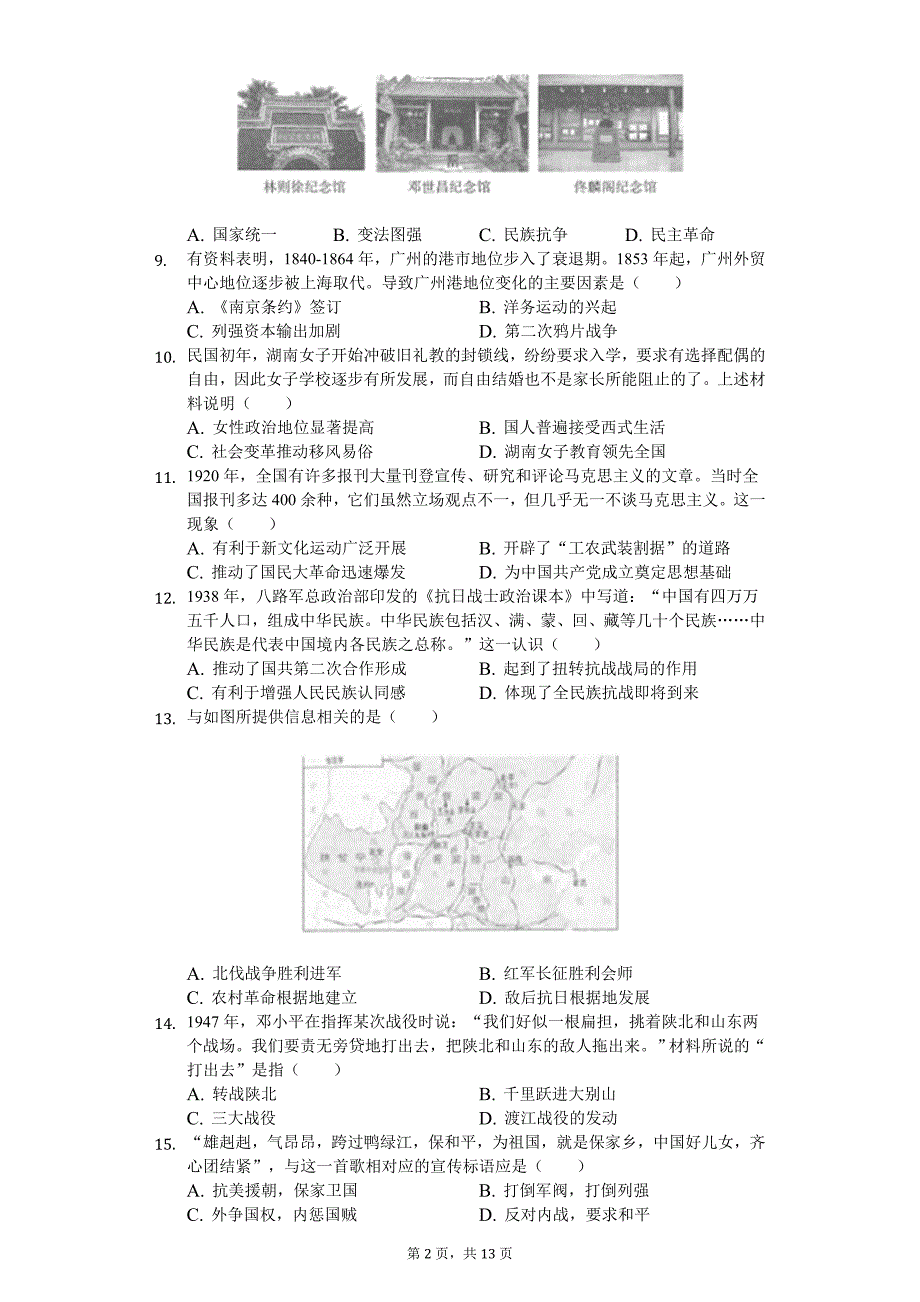 2020年广东省佛山市中考历史二模试卷_第2页