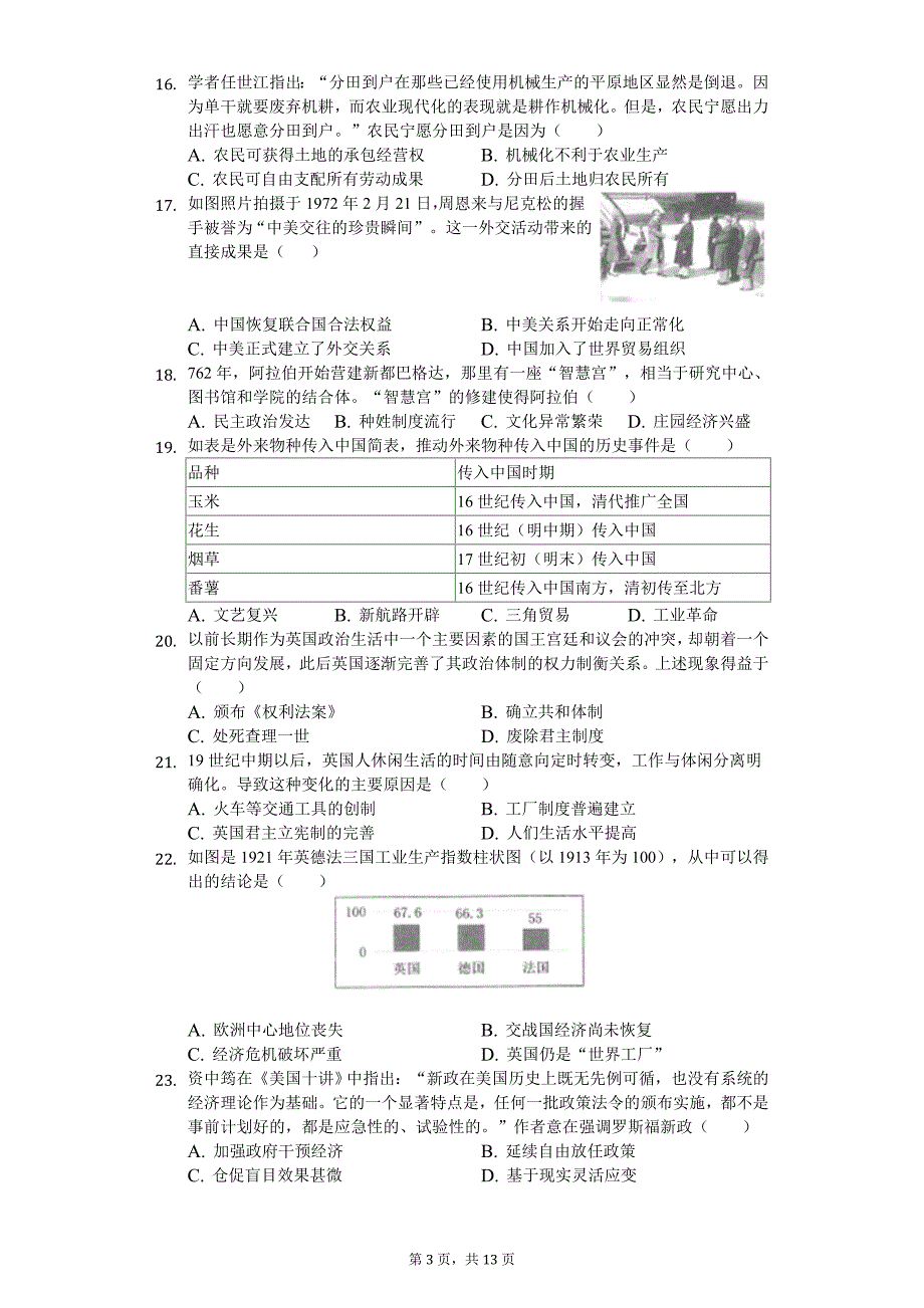 2020年广东省佛山市中考历史二模试卷_第3页