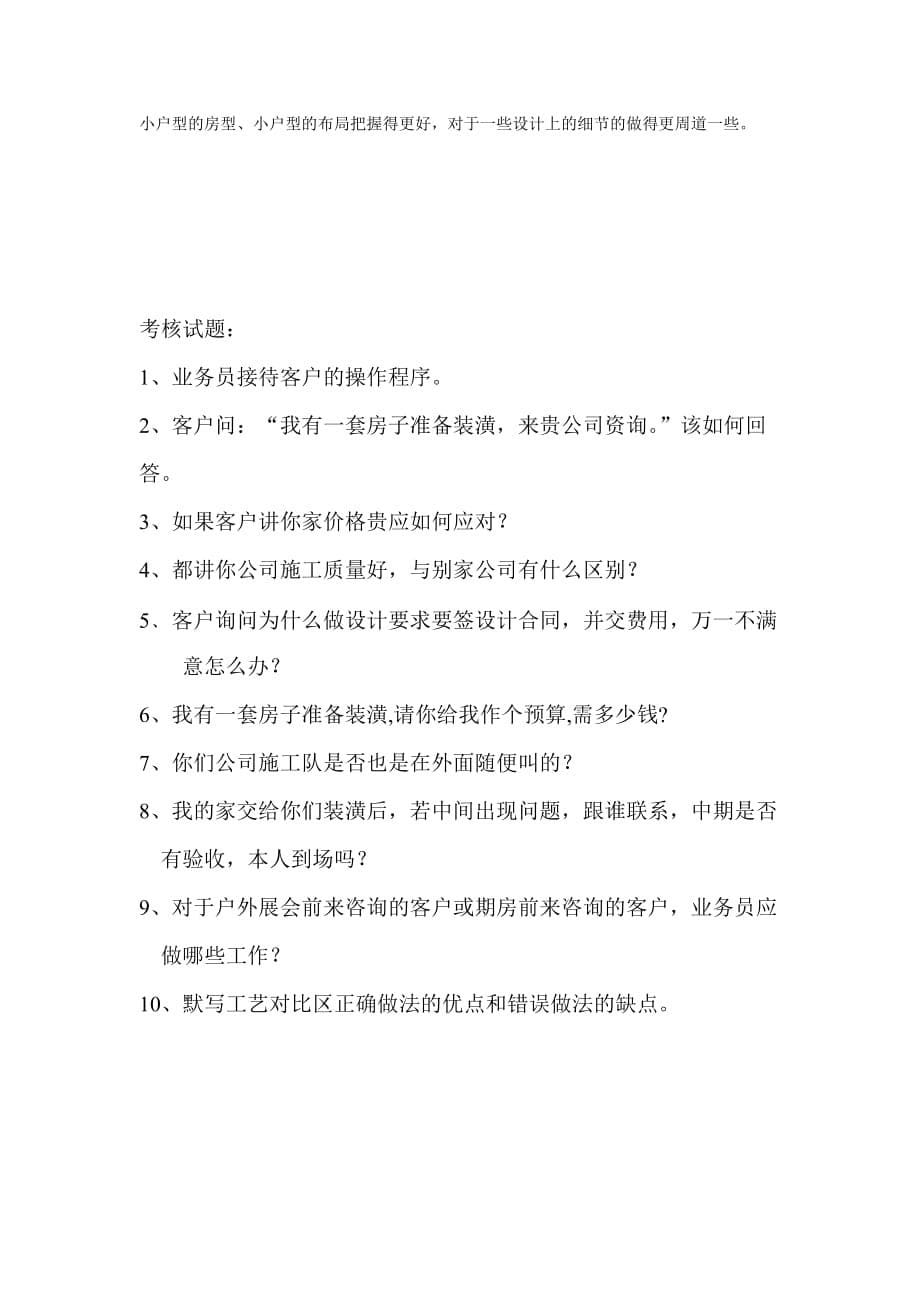 培训装饰精英必备资料———-(业主最通常提出的20个问题)_第5页