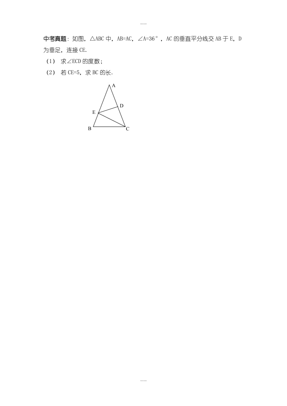 北师大版八年级数学下册学案1.1 第2课时 等边三角形的性质_第3页