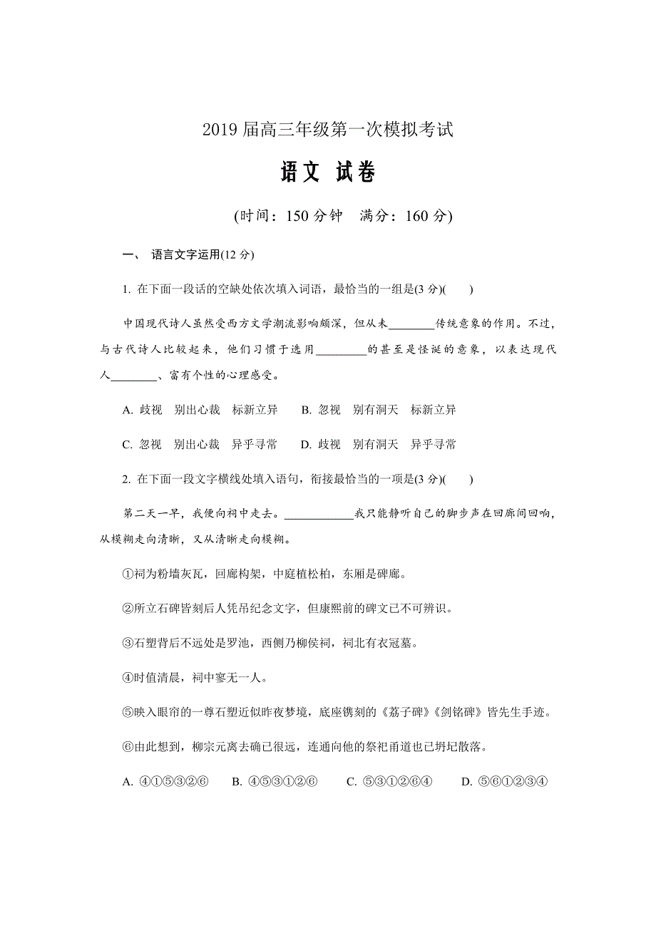 2019届江苏省南通市高三第一次模拟考试语文Word版_第1页