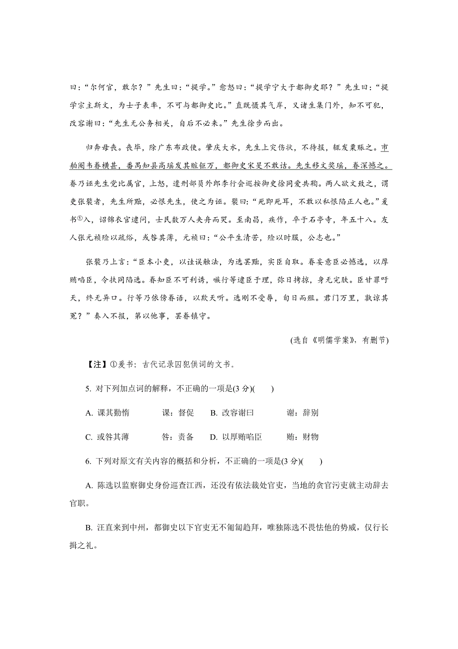 2019届江苏省南通市高三第一次模拟考试语文Word版_第3页